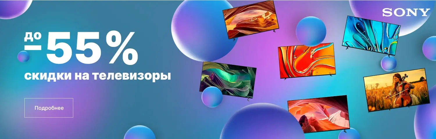 Промо на телевизоры